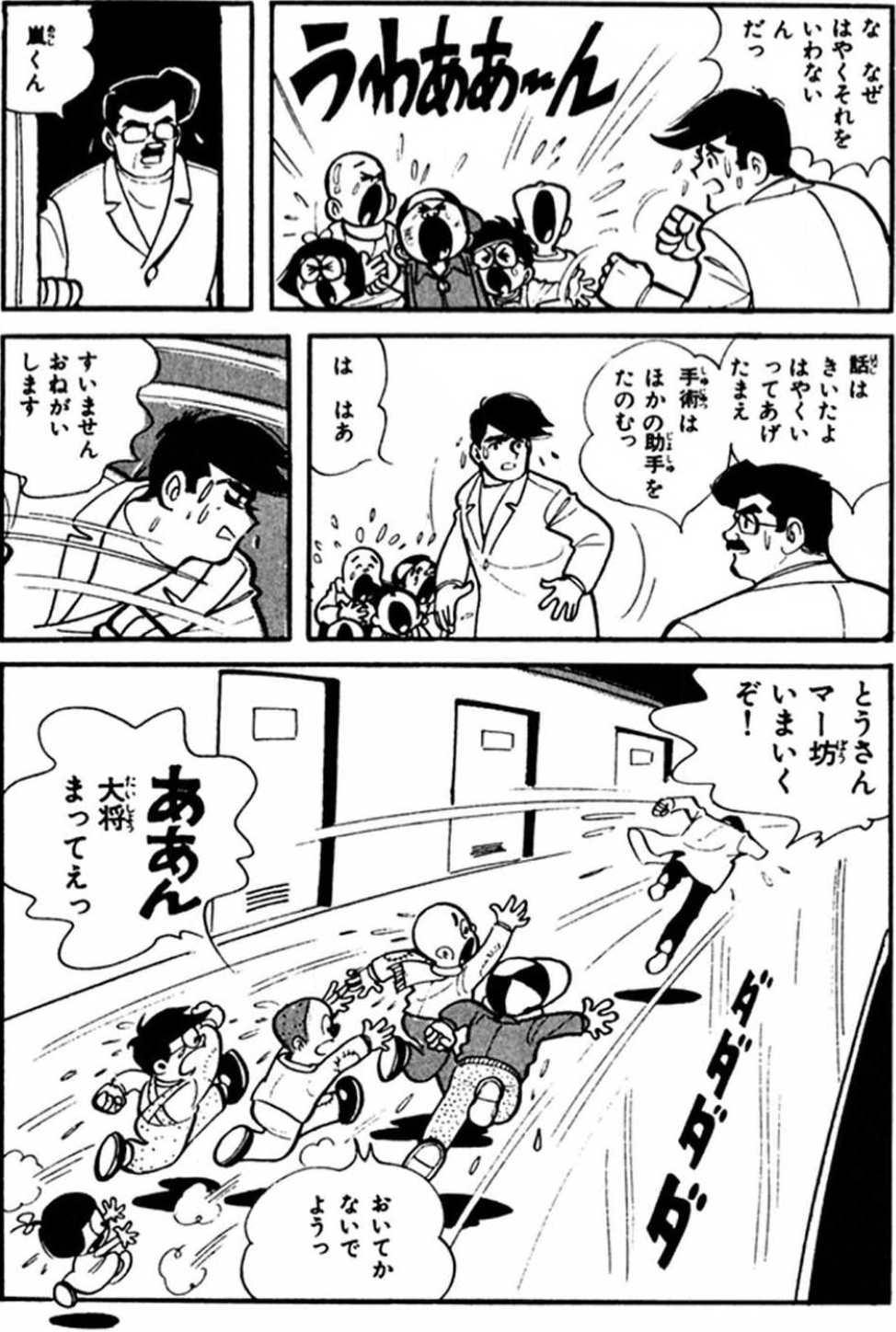 ハチのす大将｜作品一覧｜ちばてつや 電子書籍ポータルサイト
