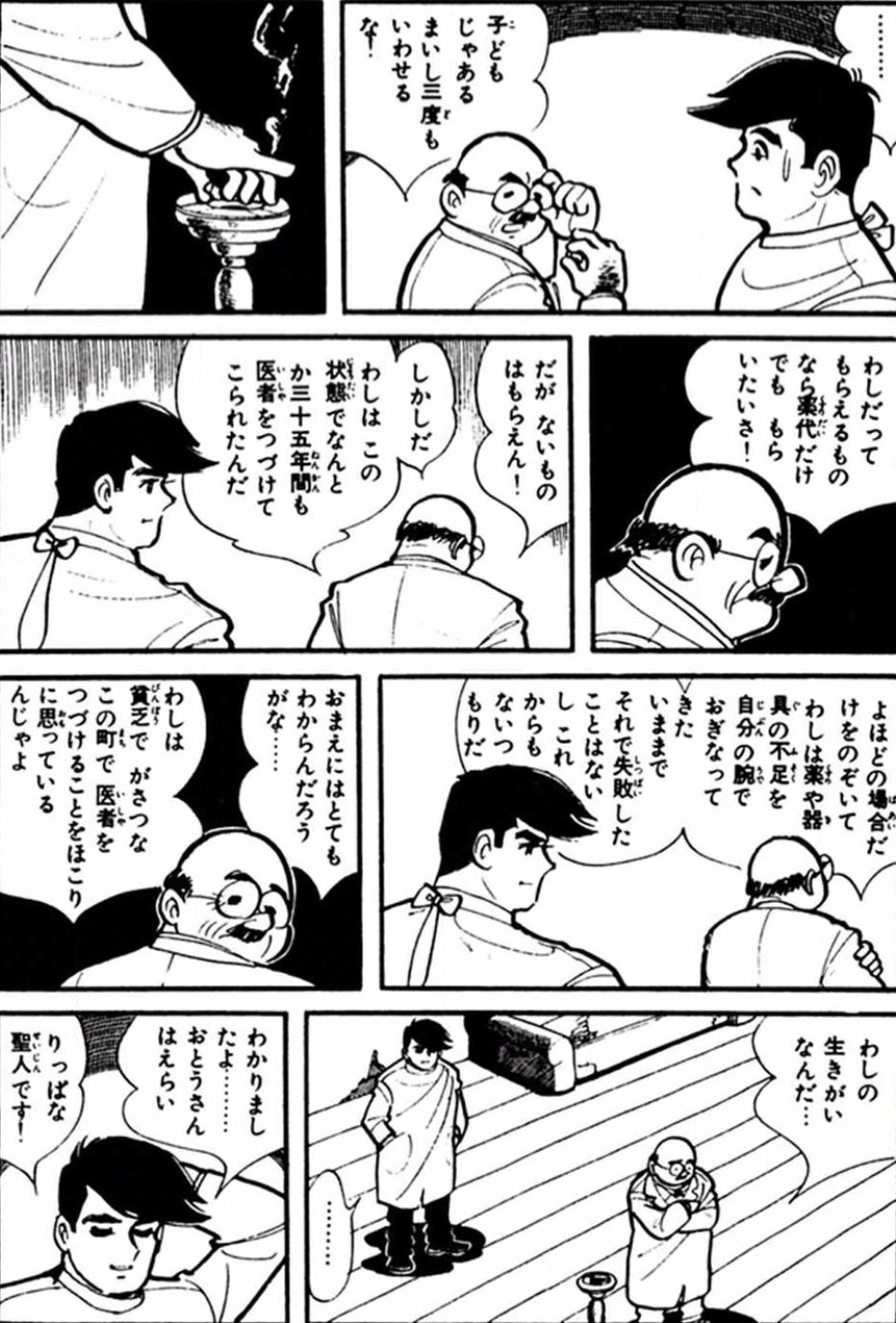ハチのす大将｜作品一覧｜ちばてつや 電子書籍ポータルサイト