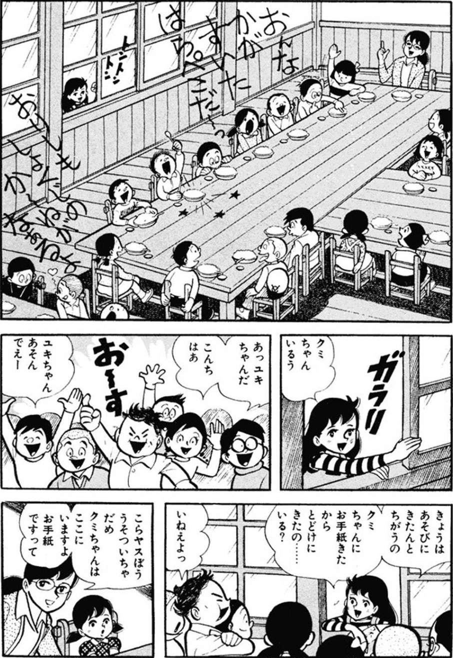 ユキの太陽｜作品一覧｜ちばてつや 電子書籍ポータルサイト